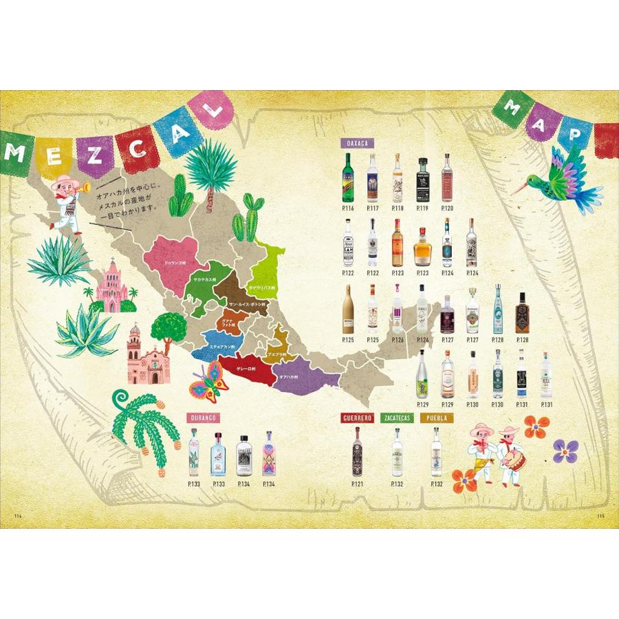 はじめてのメスカルの教科書 |  | 06