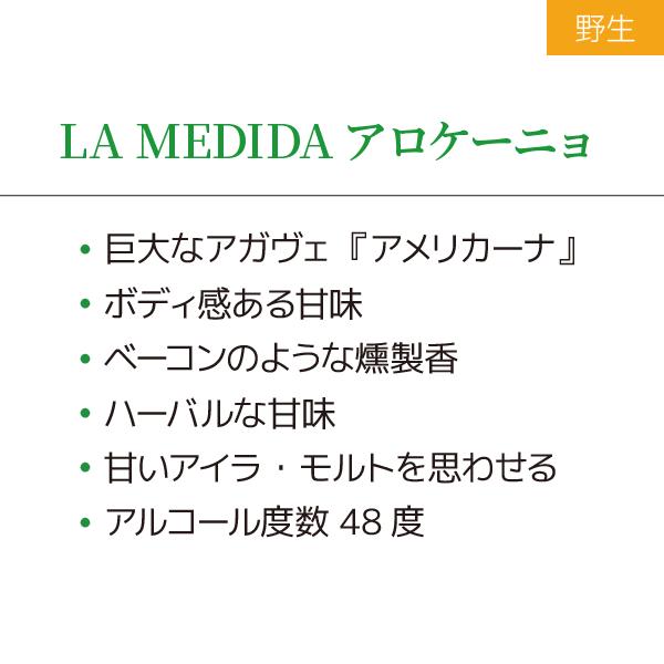 メスカル ラメディダ アロケーニョ LA MEDIDA ARROQUENO 250ml 48度 |  | 01