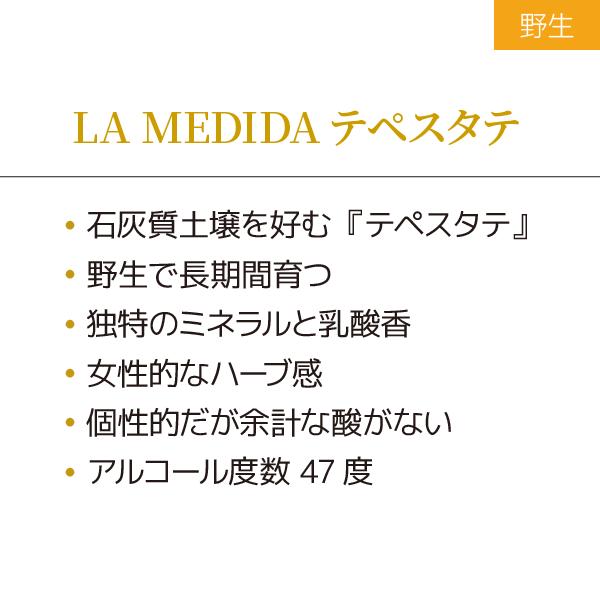メスカル ラメディダ テぺスタテ LA MEDIDA TEPEZTATE 250ml 47度 |  | 01