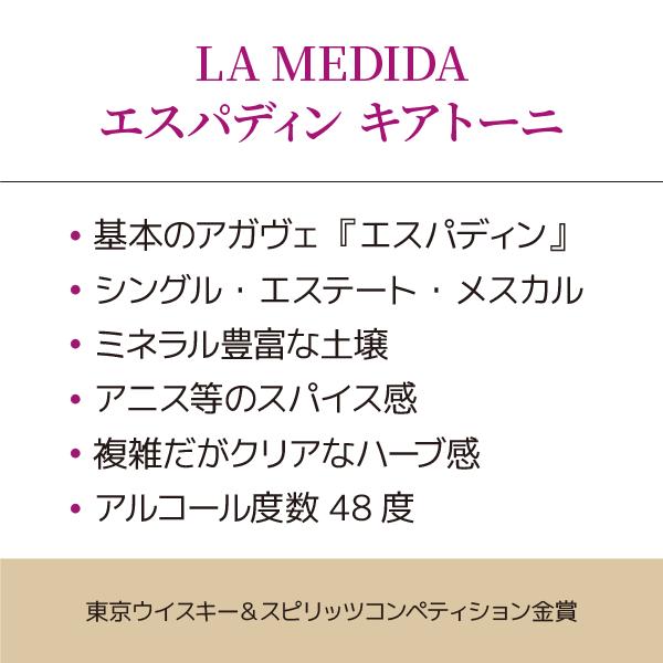 メスカル ラメディダ キアトーニ LA MEDIDA QUIATONI 250 ml 48度 |  | 01