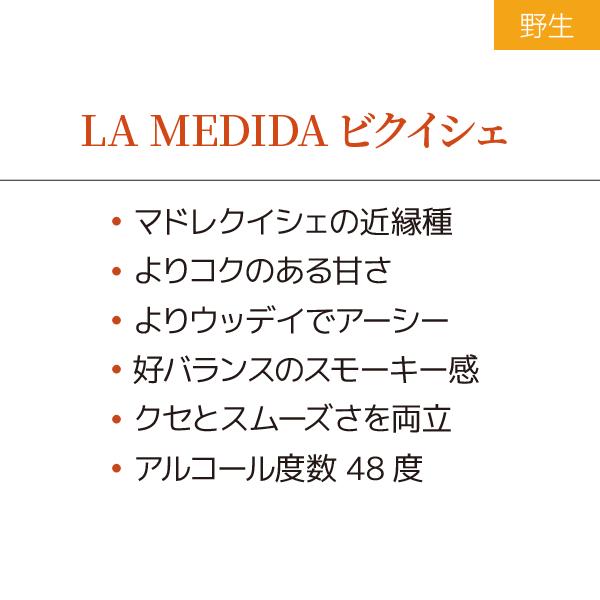 メスカル ラメディダ ビクイシェ LA MEDIDA BICUISHE 200ml 48度 |  | 01