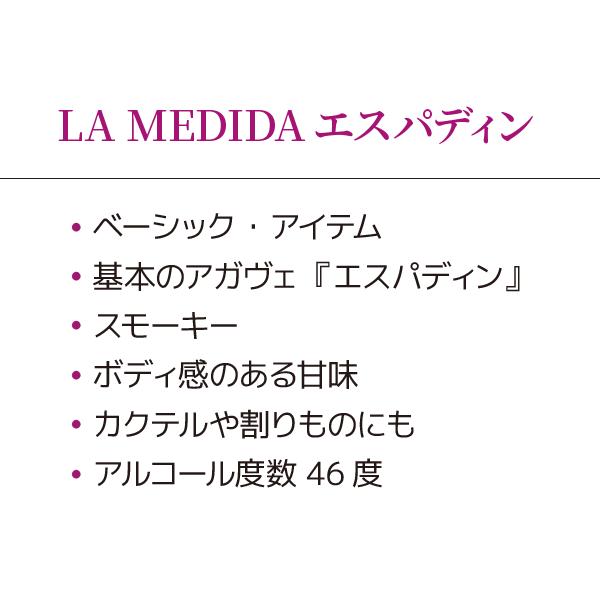 メスカル ラメディダ エスパディン LA MEDIDA ESPADIN 200ml 46度 |  | 01