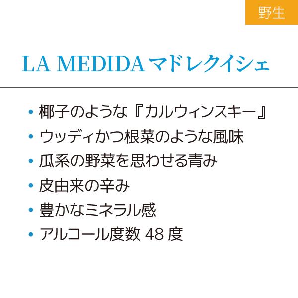 メスカル ラメディダ マドレクイシェ LA MEDIDA MADRECUISHE 200ml 48度 |  | 01