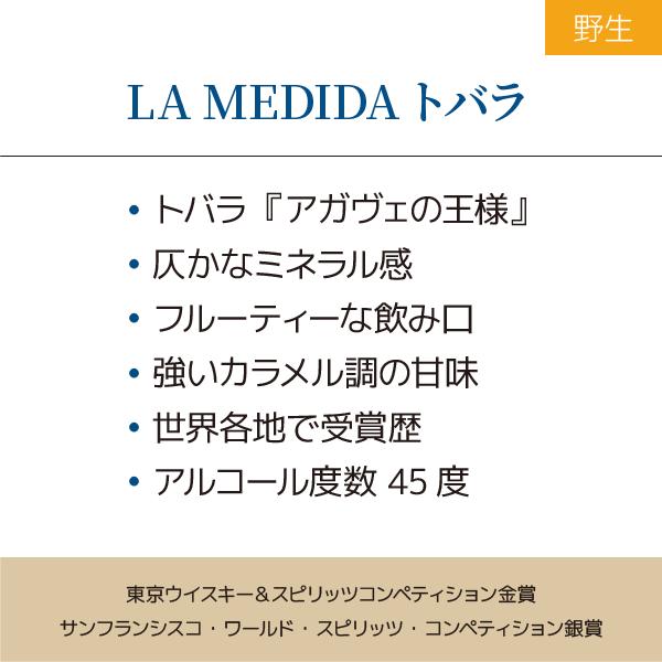 メスカル ラメディダ トバラ LA MEDIDA TOBALA 200ml 45度 |  | 01