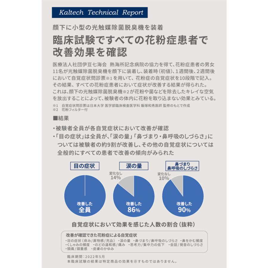 【在庫処分】パーソナル空間除菌脱臭機 MYAIR カルテック 光触媒 花粉フィルター 首掛けタイプ 除菌 脱臭 空気清浄機 日本製 送料無料 【リコール対象外品番】 |  | 11