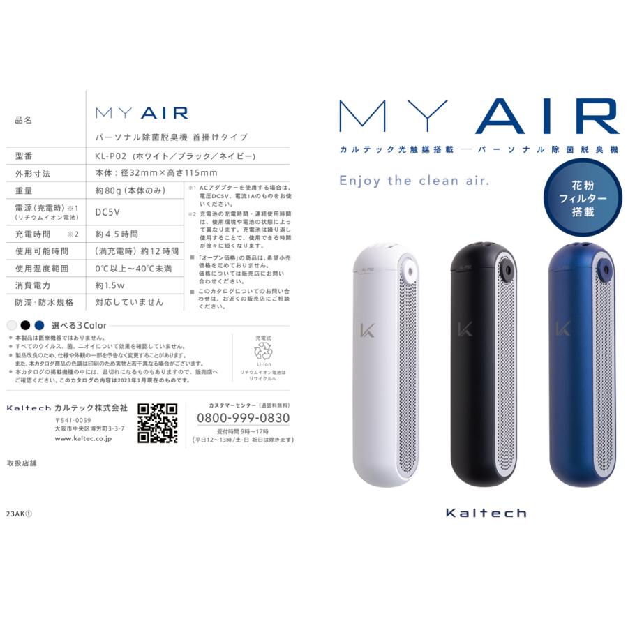 【在庫処分】パーソナル空間除菌脱臭機 MYAIR カルテック 光触媒 花粉フィルター 首掛けタイプ 除菌 脱臭 空気清浄機 日本製 送料無料 【リコール対象外品番】 |  | 07