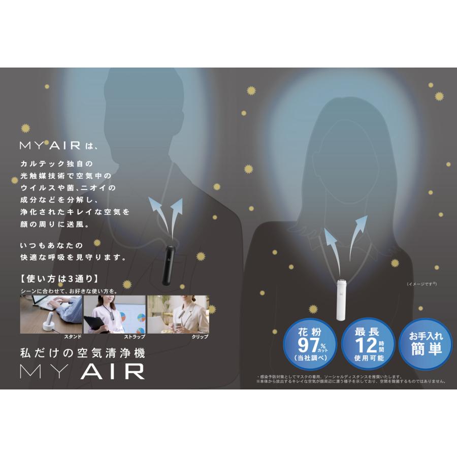 【在庫処分】パーソナル空間除菌脱臭機 MYAIR カルテック 光触媒 花粉フィルター 首掛けタイプ 除菌 脱臭 空気清浄機 日本製 送料無料 【リコール対象外品番】 |  | 08