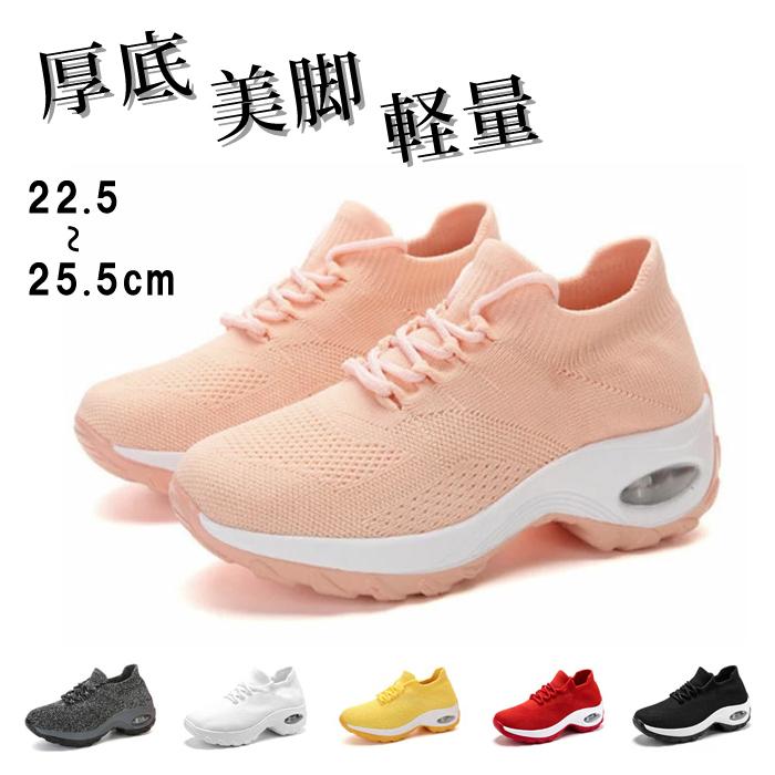 【激安在庫処分】厚底エアークッションシューズ レディース 外反拇趾 人間工学 厚底エアークッションシューズ新型 美脚 軽量 脚長 | 