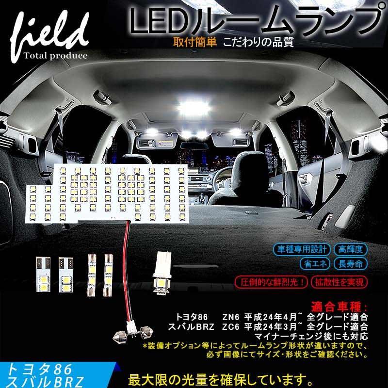 トヨタ 86 スバルBRZ ルームランプ LED 6点セット 純白色 交換専用工具付き 専用設計 SMD70発＋3チップSMD13発 ホワイト 白 LEDランプ セット｜field-ag