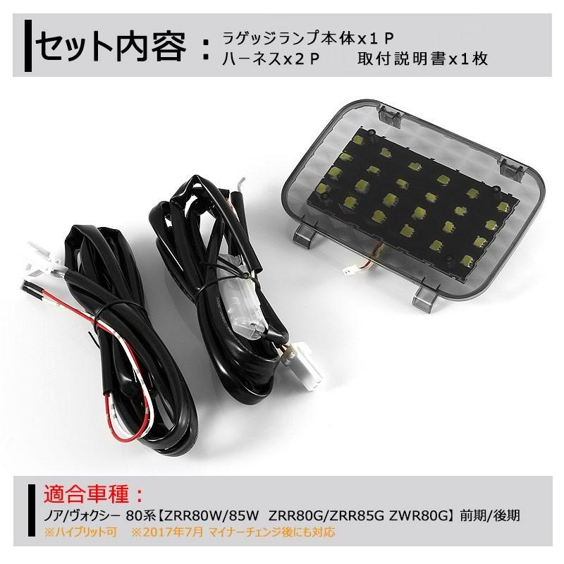 ▼ノア ヴォクシー 80系  ラゲッジランプ LED 増設キット 片側3チップ SMD24個 増設 ラゲッジランプ  ルームランプ   バックドア NOAH VOXY｜field-ag｜02