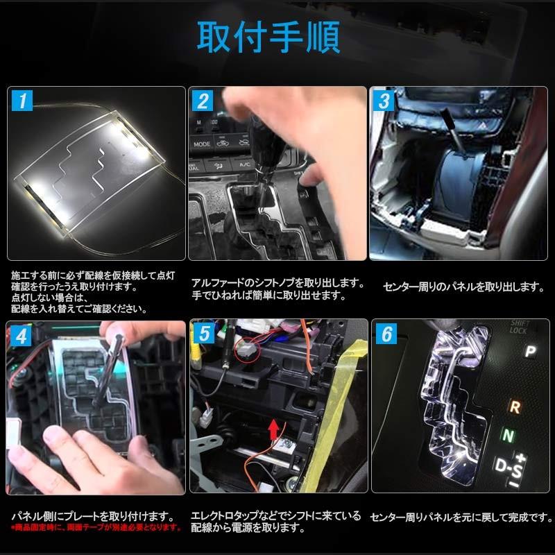 トヨタ アルファード/ヴェルファイア20系 シフトゲートLED