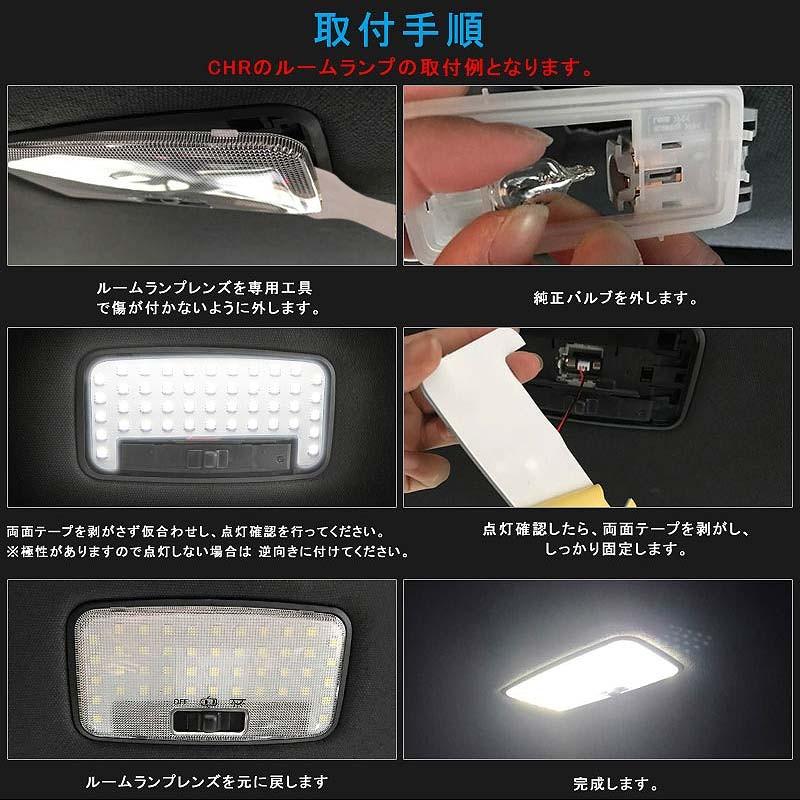 トヨタ プリウス 50系 ZVW50 LED ルームランプ 純白色 ルーム球 交換専用工具付き 専用設計｜field-ag｜07