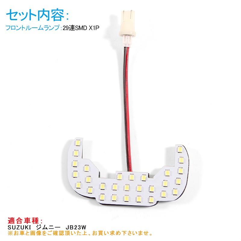 スズキ ジムニー JB23 LED ルームランプ 純白色 ルーム球 交換専用工具