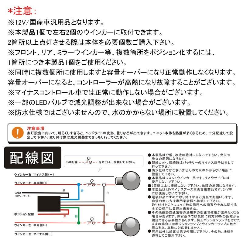 車検対応/超小型 ウインカーポジション キット LEDバルブ対応 調光機能付き 12V車 全車種対応 ウイポジ｜field-ag｜05