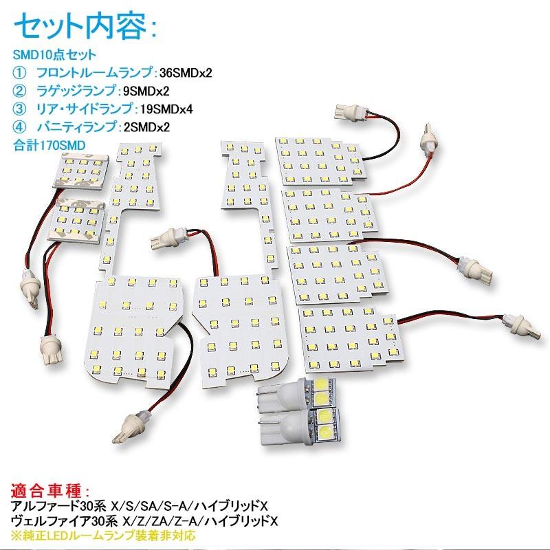 □トヨタ アルファード/ヴェルファイア 30系 LED ルームランプ 10点