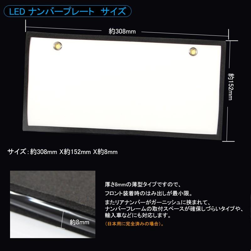 ▽最新/高品質 LED字光式 ナンバープレート 2枚セット 軽自動車/普通車