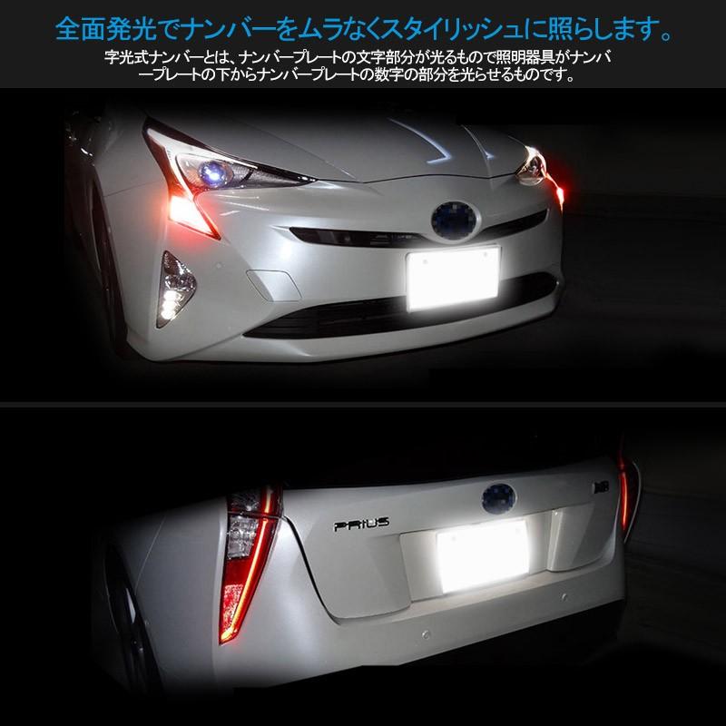 最新/高品質 LED字光式 ナンバープレート 2枚セット 軽自動車/普通車 兼用 全面発光 極薄8mm｜field-ag｜04