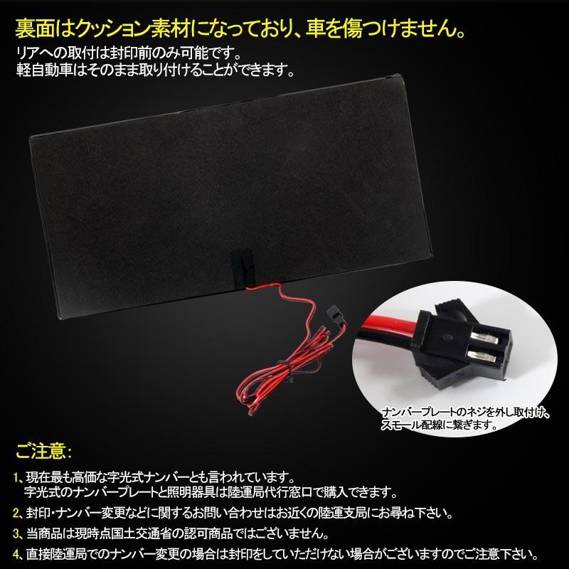 ▽最新/高品質 LED字光式 ナンバープレート 2枚セット 軽自動車/普通車