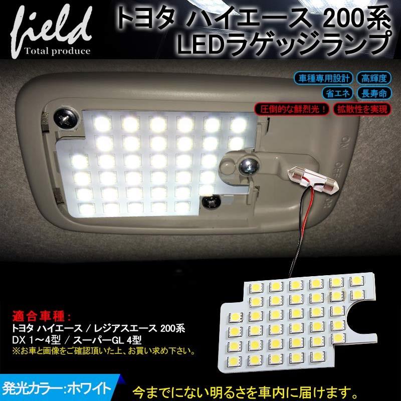 トヨタ ハイエース 200系 スーパーGL 4型 LEDルームランプ 1点