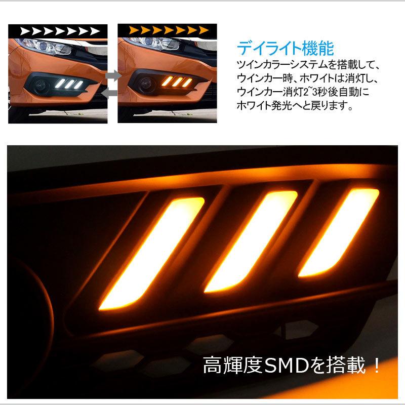 ホンダ 新型シビック セダン FC1 H29.7〜 LEDデイライト ウインカー 