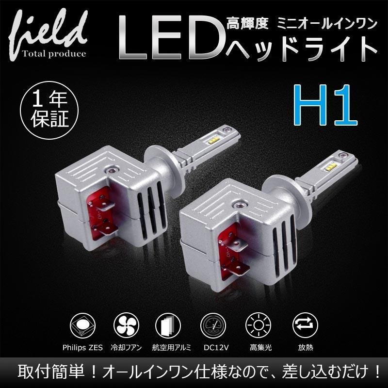 9s H1 コンパクト オールインワン Ledヘッドライト 6連 Philips Zes 高輝度 取付簡単 長寿命 8000lm 6500k 高速冷却フアン搭載 Ip65防水 Fld0385 Field Ag 通販 Yahoo ショッピング