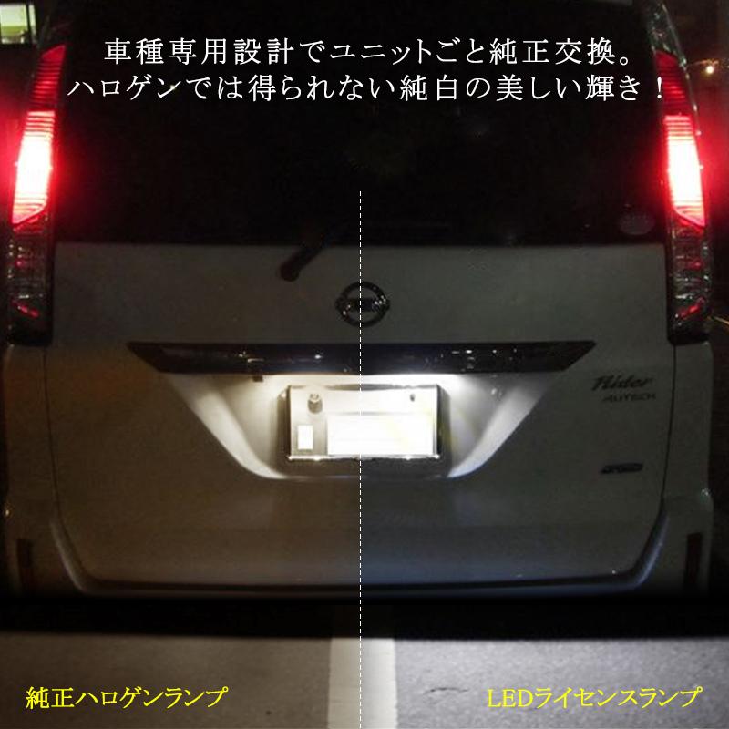 日本初の 車検対応 C27 セレナ専用 前期 後期 36連 LED ライセンス ナンバー灯