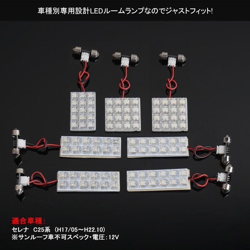 ■LEDルームランプセットセレナ C25 専用設計 LEDルームランプ フルセット 交換専用工具付き 全グレード対応 ルーム球 ランプ ライト 白/ホワイト｜field-ag｜05