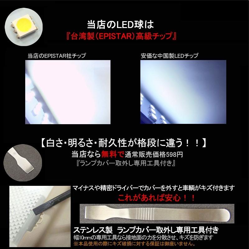 ■LEDルームランプセットセレナ C25 専用設計 LEDルームランプ フルセット 交換専用工具付き 全グレード対応 ルーム球 ランプ ライト 白/ホワイト｜field-ag｜06