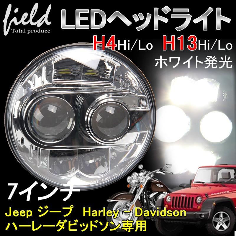 7インチ LEDヘッドライト ハーレーバイク Harley JEEP用 シルバー 最新型 爆光38Ｗ/32W Hi/Lo LED ヘッドランプ  ハーレー オートバイ ジープ バイク 1個 : fld0534 : FIELD-AG - 通販 - Yahoo!ショッピング