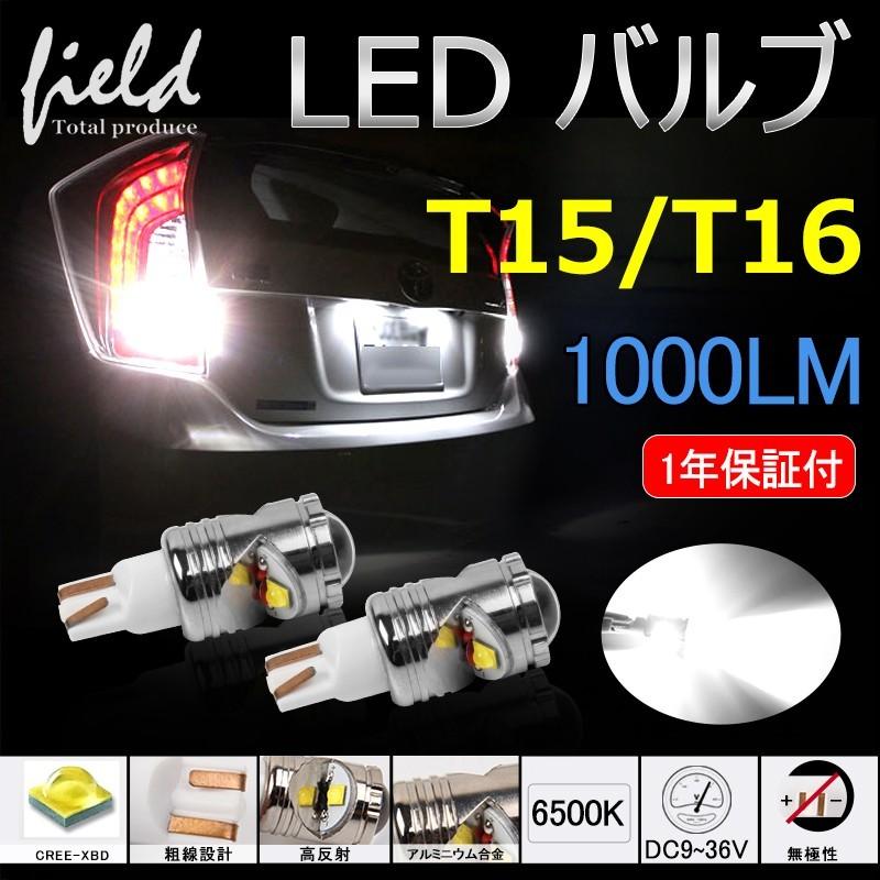 T15 T16 Ledバルブ Cree 無極性12ｖ車対応 2個 バックランプ パーツ 97 以上節約 カスタム プロジェクターレンズ 超寿命 ホワイト 高品質