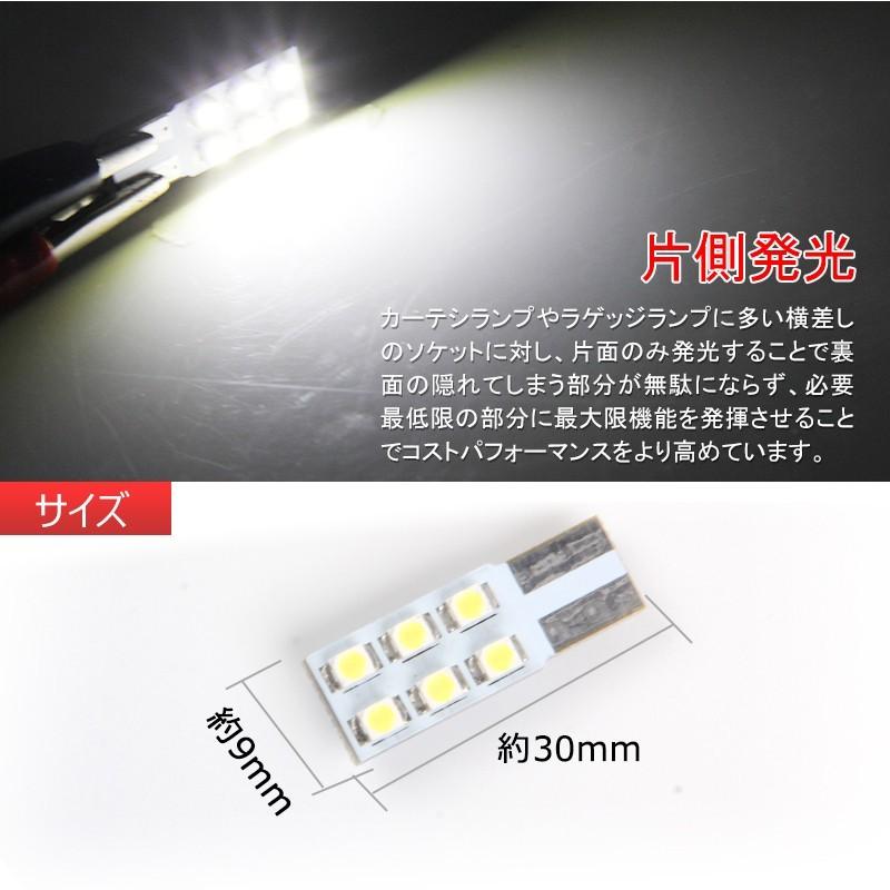 汎用 ルームランプ LED T10 12V 用 ルーム球 室内灯 6連SMD 高輝度 