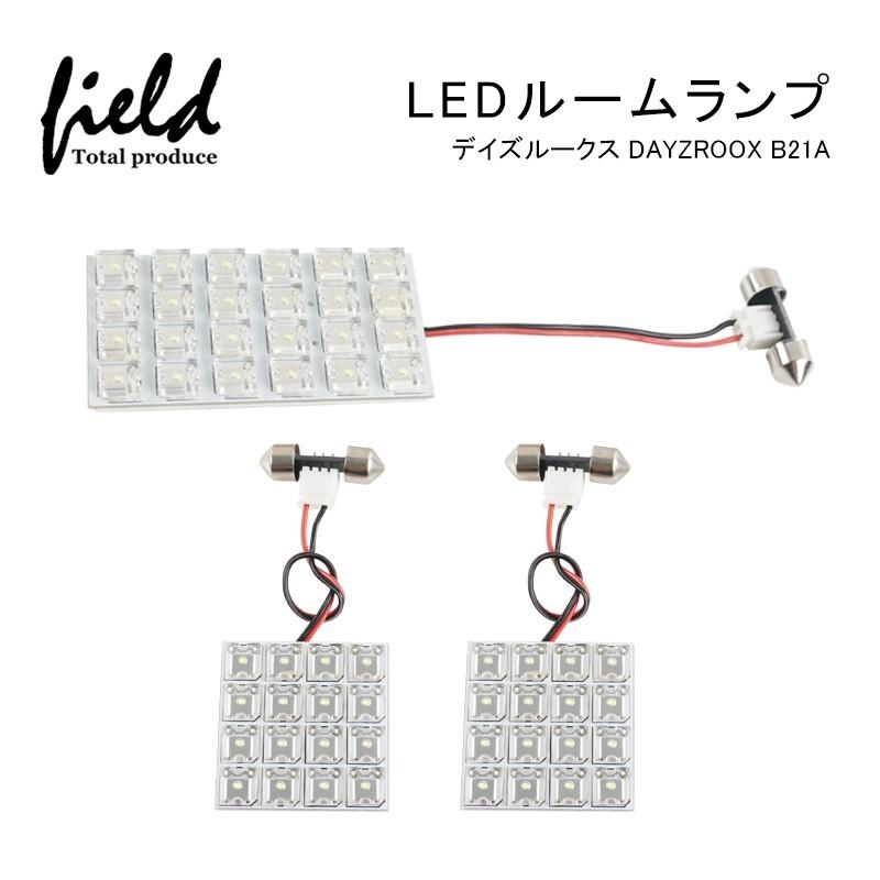 デイズルークス ルームランプ Dayzroox B21a用 Fluxタイプ 車内照明 Ledライト カスタム ホワイト 白 交換専用工具付き 室内灯 ルーム球 専用設計 最大84 オフ