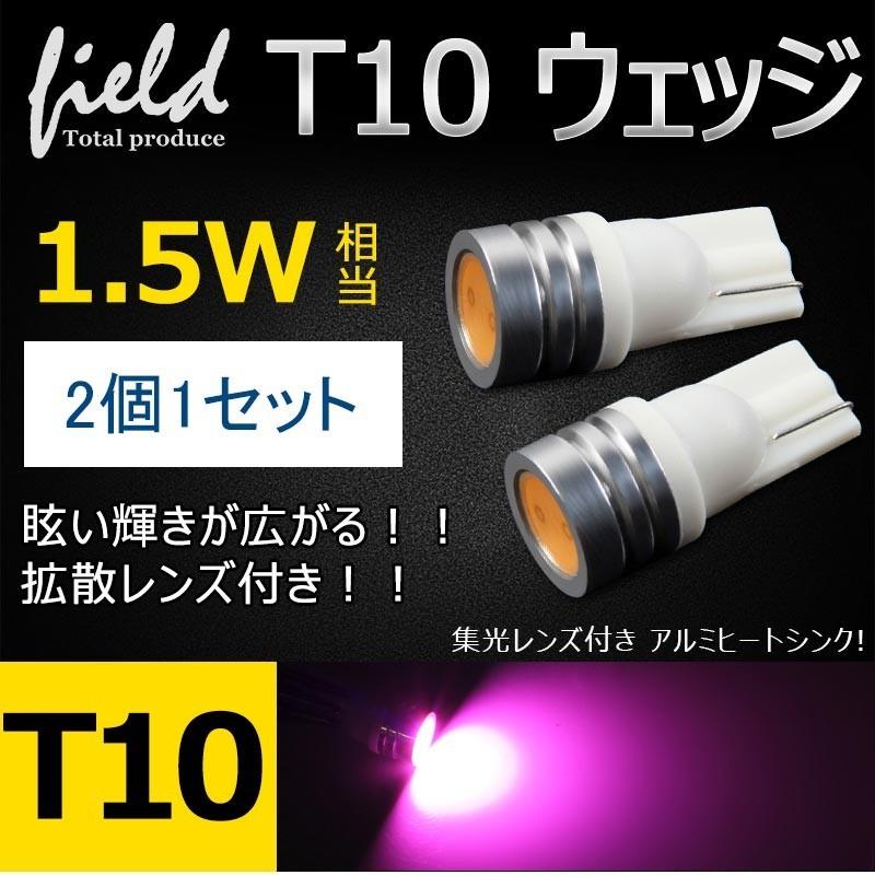 T10 1連 ウェッジ球 Ledバルブ無極性 ポジション 電球 車内ランプ ナンバー灯 クリアランスランプ ピンク ウェッジ シングル Led球 Fld0696 Field Ag 通販 Yahoo ショッピング
