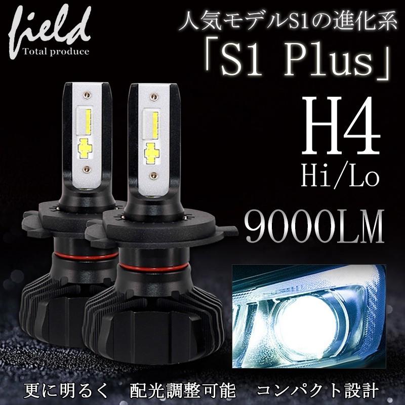 車検対応ledヘッドライト H4 ファンレス 最新モデル 9000lm 6500k遮光板採用 Ip65 ハイブリッド車対応 オールインワンタイプ Fld0750 Field Ag 通販 Yahoo ショッピング