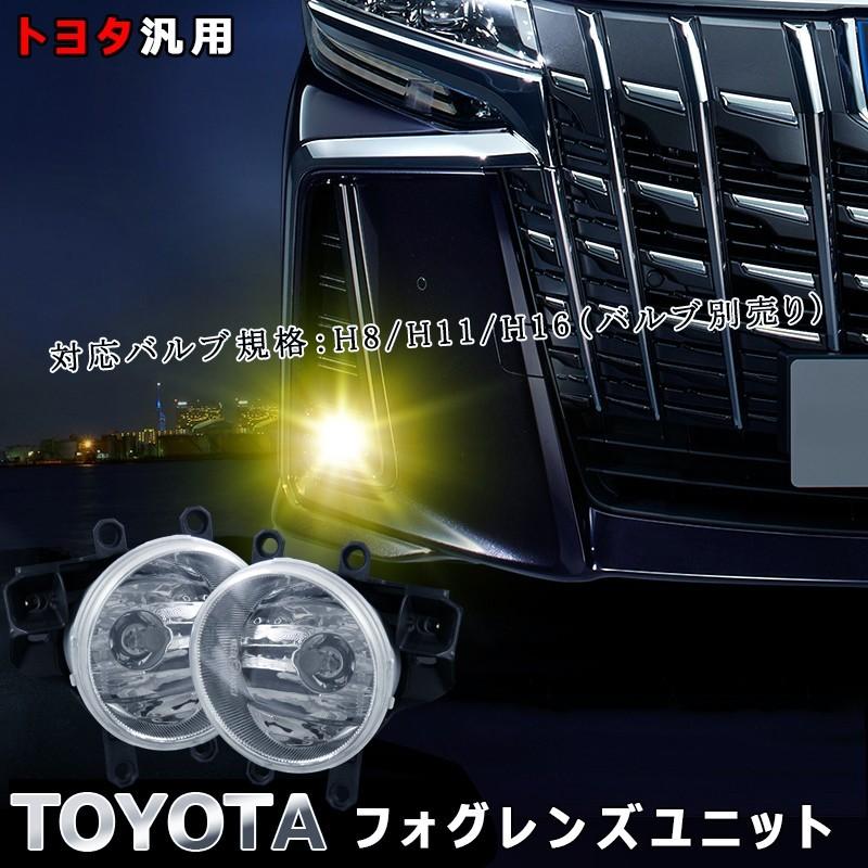 トヨタ汎用 Ledフォグランプ H8 H11 H16 対応アルファード ヴェルファイア 30系 フォグランプユニット ガラスレンズ 純正交換 バルブ別売 Fld0851 Field Ag 通販 Yahoo ショッピング