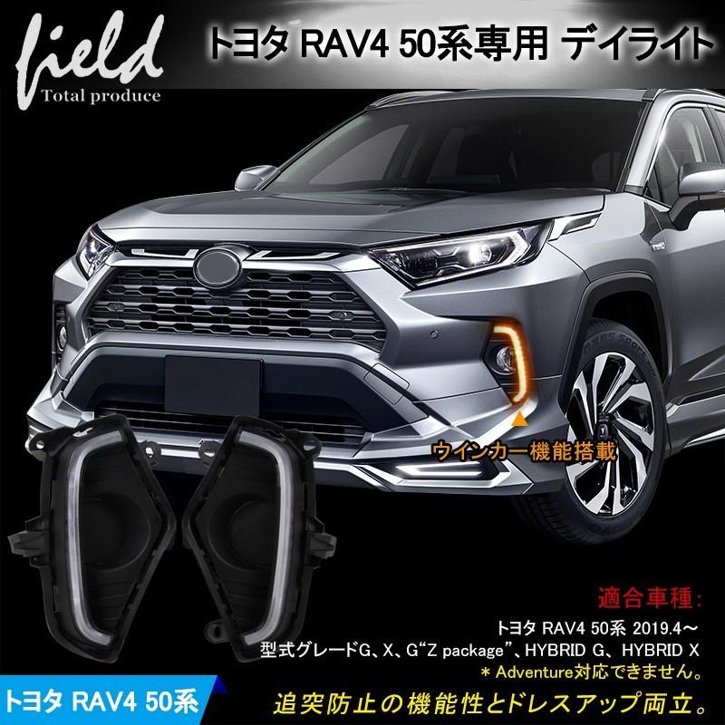 超美品 RAV4 50系 LED 3眼フォグランプ デイライト ウィンカー 2色