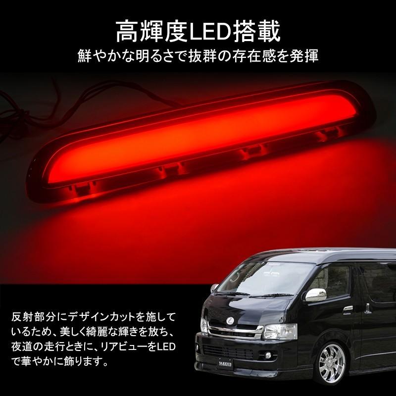 ハイエース200系　テールランプ　LEDハイマウントストップランプ　 2点セット ジュエルLEDハイマウントストップランプ ハイエース／レジアス