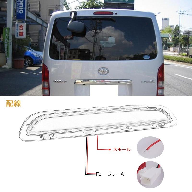 ▽トヨタ ハイエース 200系 1型 2型 3型（前期）ハイマウントストップ