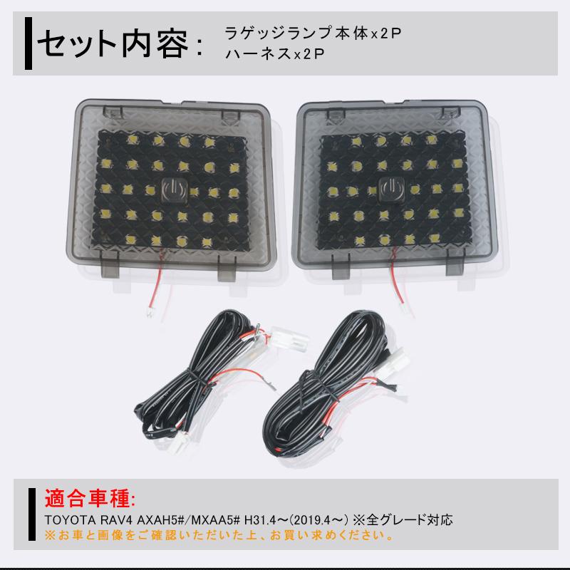 RAV4 ▽トヨタ 50系 ラゲッジランプ LED増設キット タッチセンサー付き 