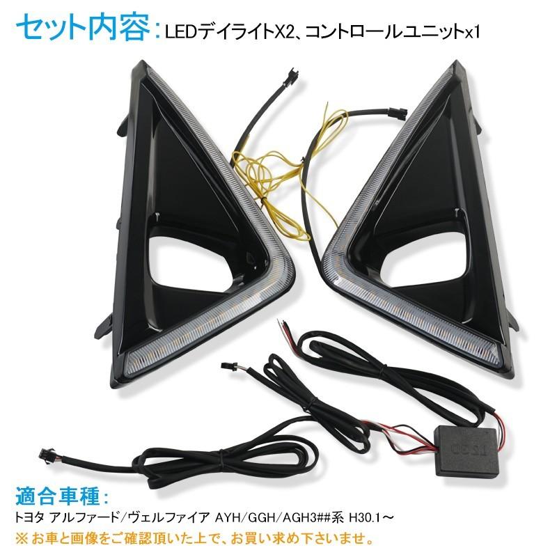 トヨタ アルファード ヴェルファイア30系 後期 H30 1 デイライト シーケンシャルウインカー Ledフォグランプ 新型alphard Vellfire30 電装 パーツ Fld10 Field Ag 通販 Yahoo ショッピング