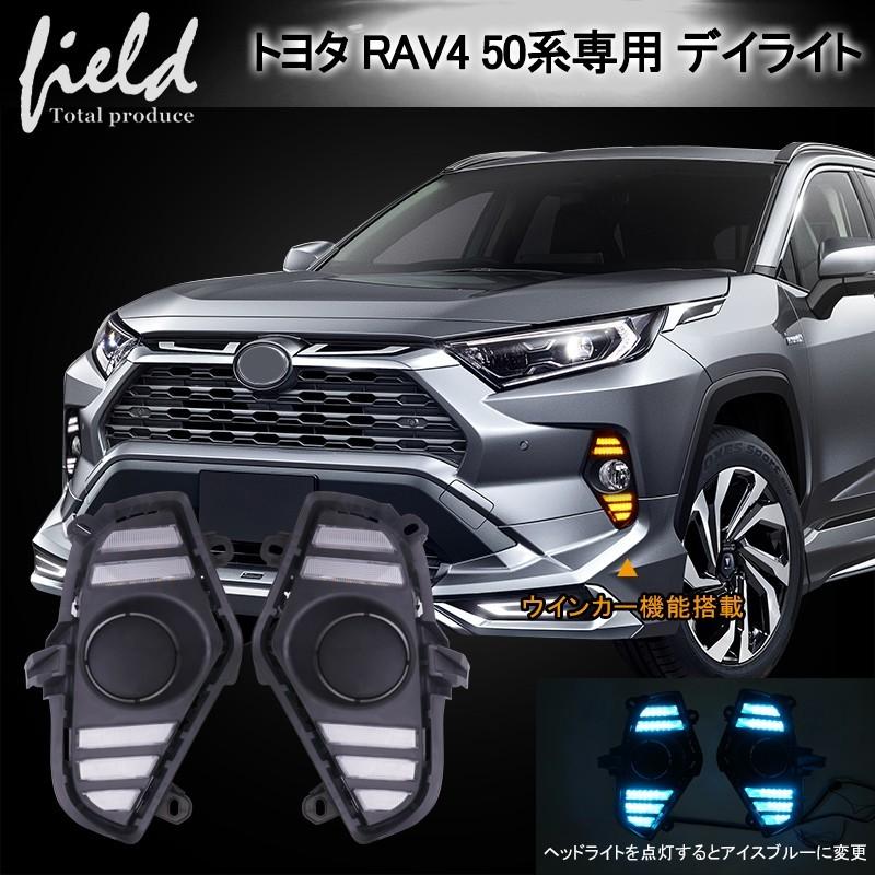 超美品 RAV4 50系 LED 3眼フォグランプ デイライト ウィンカー 2色