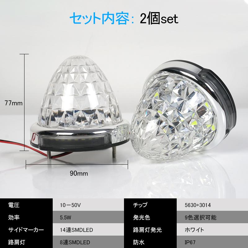 ▼トラック用 LEDサイドマーカー 12V24V マーカーランプ ダウンライト 8面クリスタルカット 丸型メッキリング 路肩灯機能付 2個set｜field-ag｜02