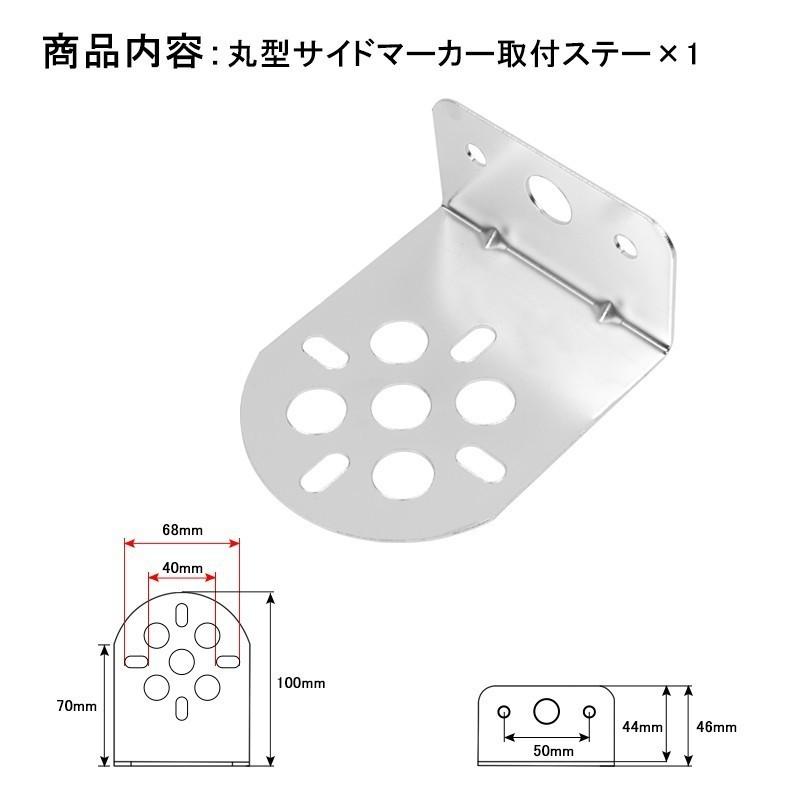 ▼マーカーステー LEDサイドマーカー 取り付けステー L型 10個 丸型サイドマーカーに トラック用｜field-ag｜02