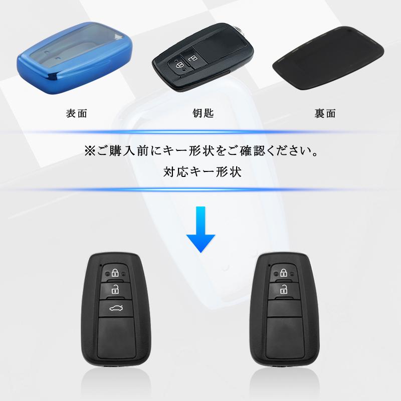 フルカバースマートキーケース 透明カバー TPU製 全5色 新型RAV4