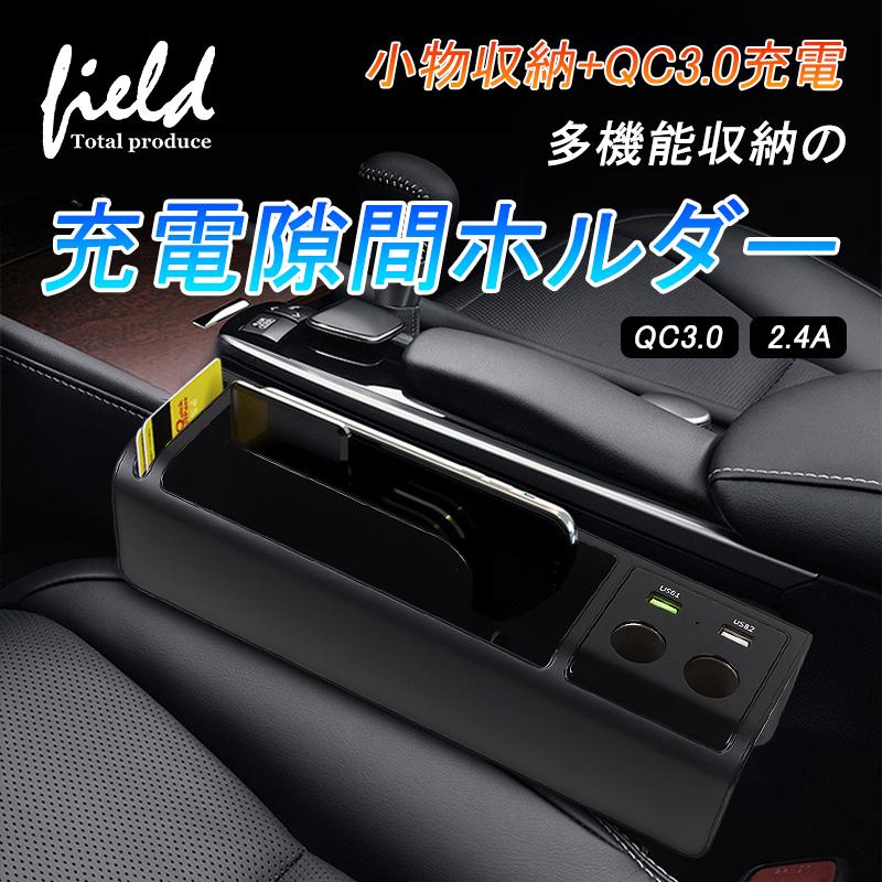 改良型 Usb充電式車用収納ポケット 車用小物入れ 隙間ポケット 小物収納 落下防止ミニポケット 車内用品 車載サイド収納ボックス 運転席 助手席汎用 Fld1235 Field Ag 通販 Yahoo ショッピング