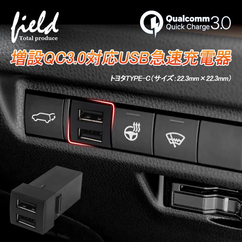 ハリアー80系 Rav450系 ヤリス ヤリスクロス タント タントカスタム カムリ70系 ロッキー ライズ 2ポートusb急速充電ポート Qc3 0搭載 カプラーオンタイプ Fld1238 Field Ag 通販 Yahoo ショッピング