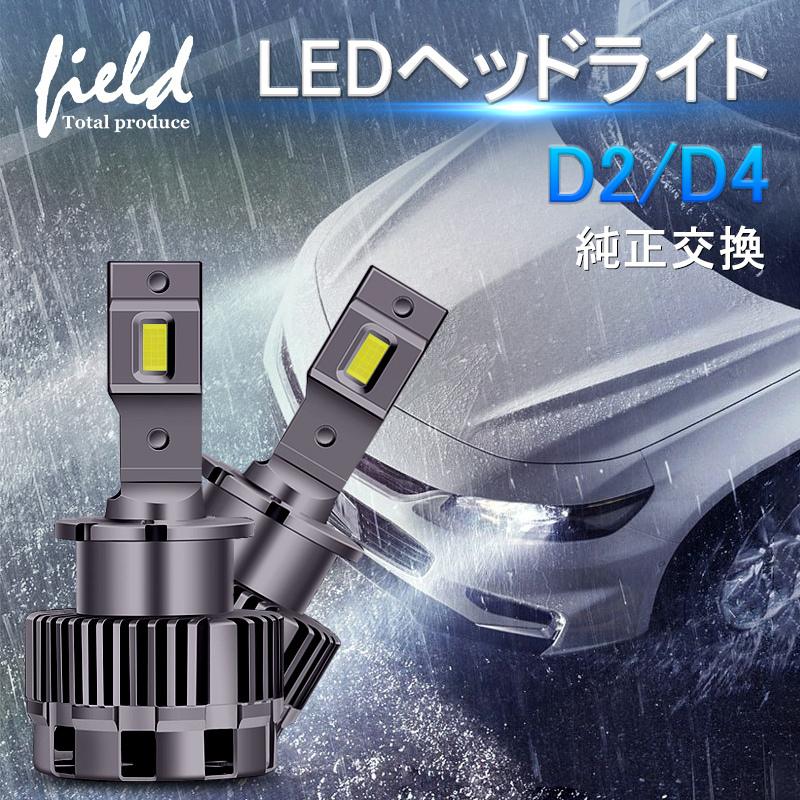 Ledヘッドライト 35w D2 D4純正交換 8600lm ホワイト 6500k ホワイト発光 オールインワンタイプ 2s D2r D4s D4r 明るさアップ プリウスzvw30 スカイライン Fld1350 Field Ag 通販 Yahoo ショッピング