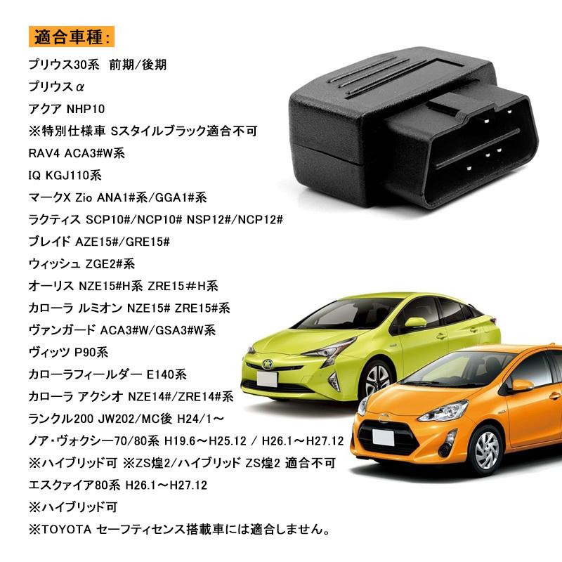 オートドアロックシステムOBD車速連動プリウス30系