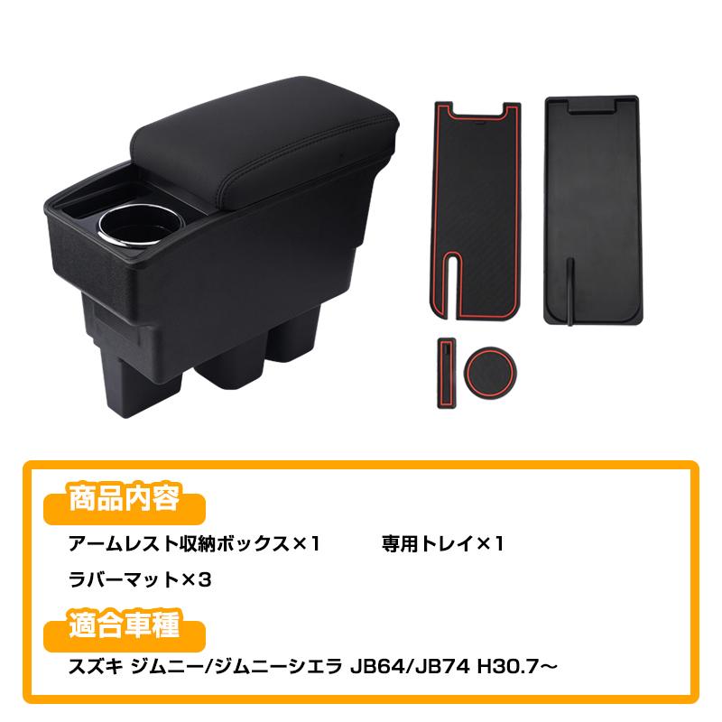 新品 アクセサリー収納 ▽新型ジムニー JB64W ジムニーシエラ JB74 多機能 アームレスト