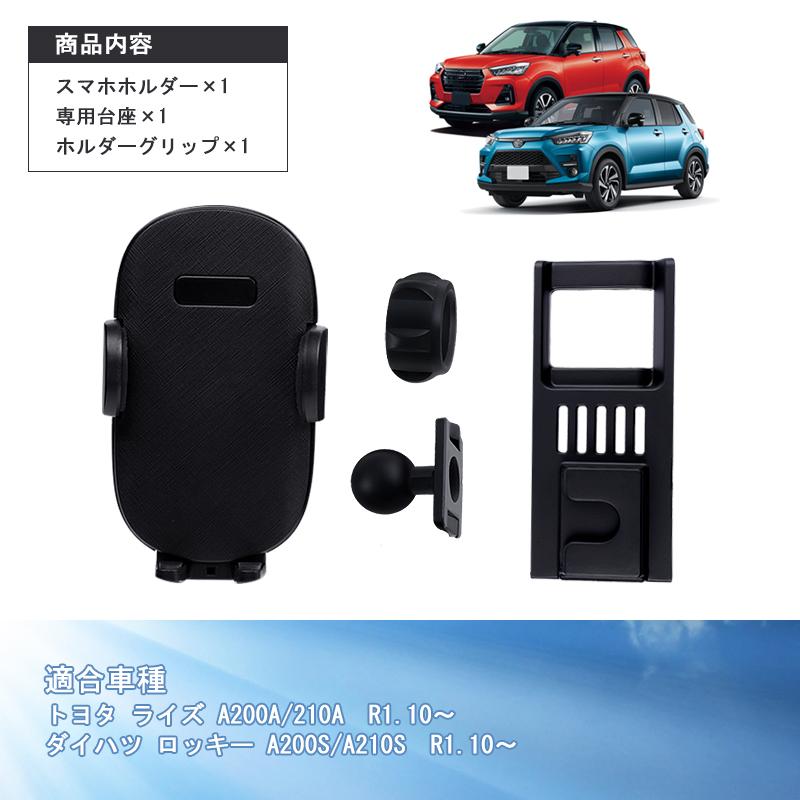▽ライズ/ロッキー RAIZE ROCKY スマホホルダー カーホルダ 重力固定式
